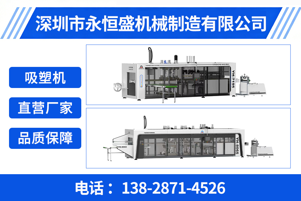 永恒盛机械制造汕尾线上分站